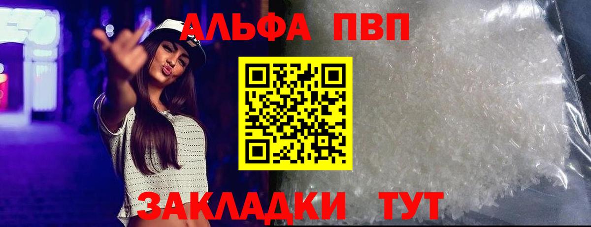 Альфа ПВП Соль  Вход с VPN  А ПВП кристаллы  А ПВП СК  Татарск 