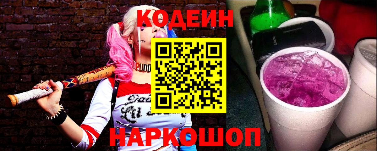 Кодеиновый сироп Lean напиток Lean (лин) Татарск
