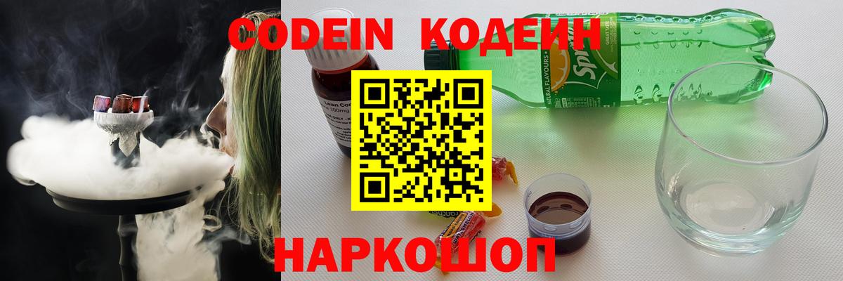 Кодеиновый сироп Lean Purple Drank  Codein напиток Lean (лин)  Вход с VPN  Татарск 