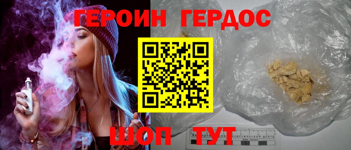 Героин герыч Татарск