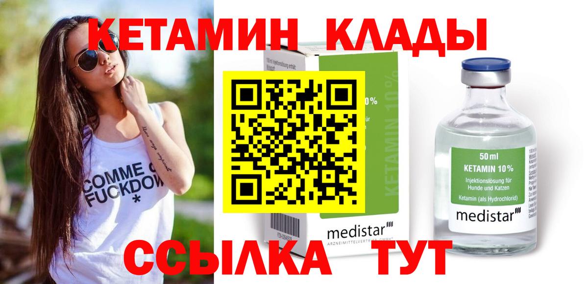 КЕТАМИН ketamine Татарск