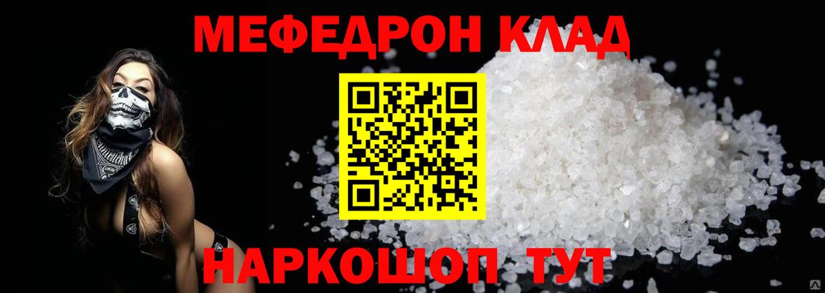 Меф мяу мяу кристаллы Татарск