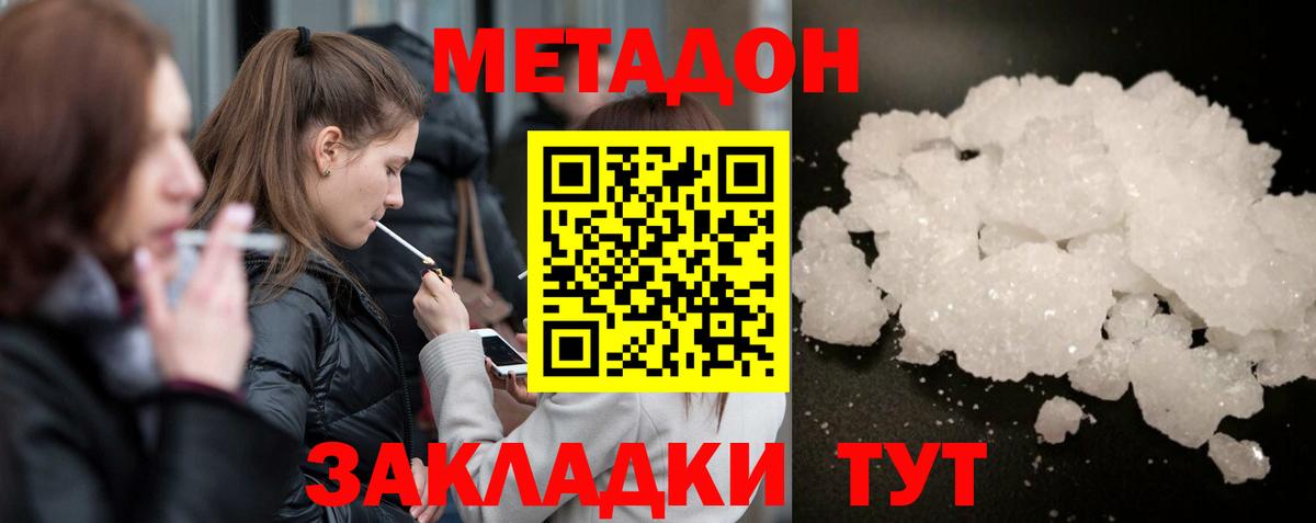 МЕТАДОН VHQ  Вход с VPN  Метадон кристалл  Татарск 