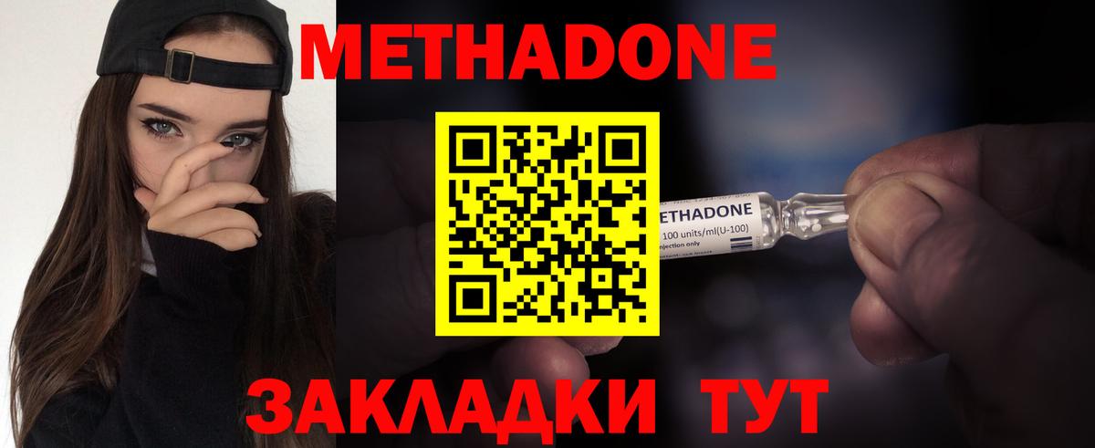 МЕТАДОН кристалл Татарск